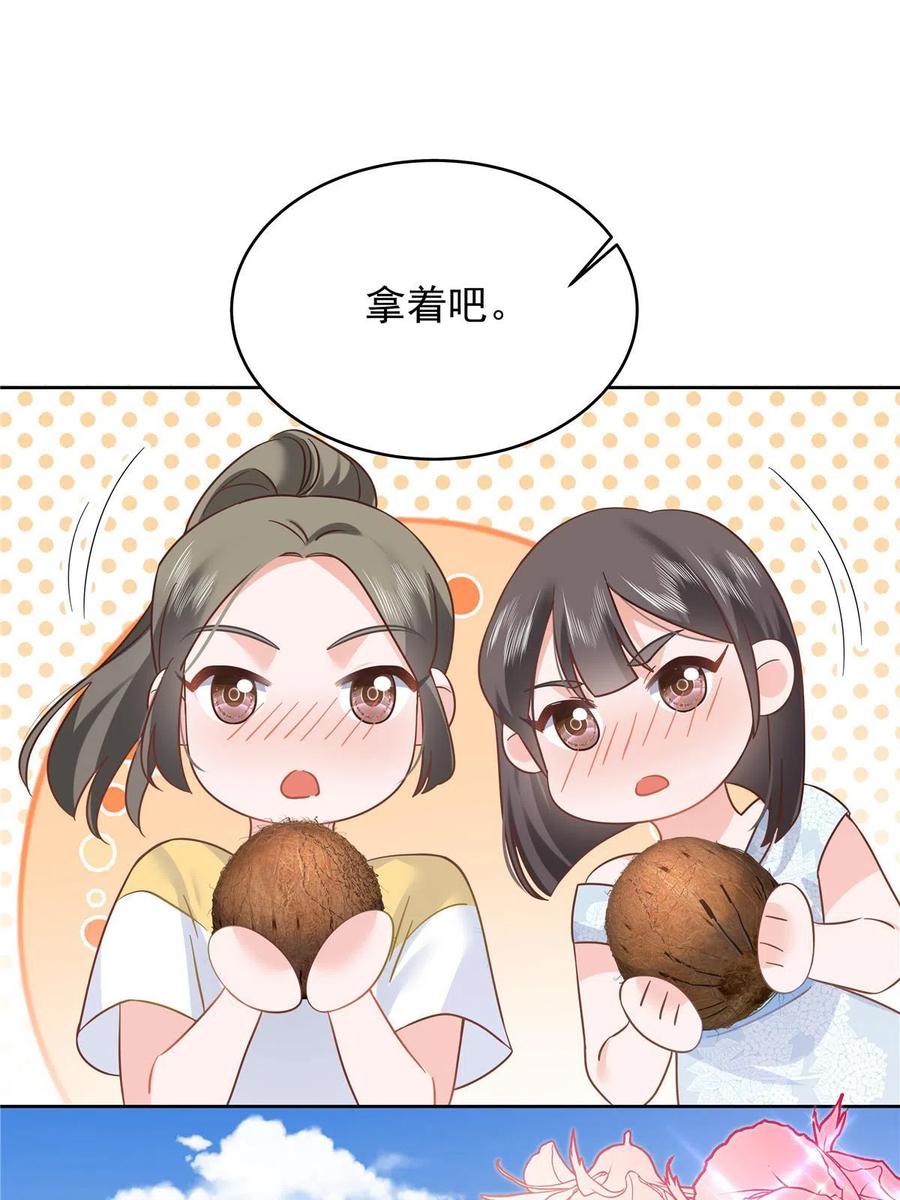 《国民校草是女生》324 美男计 第29页