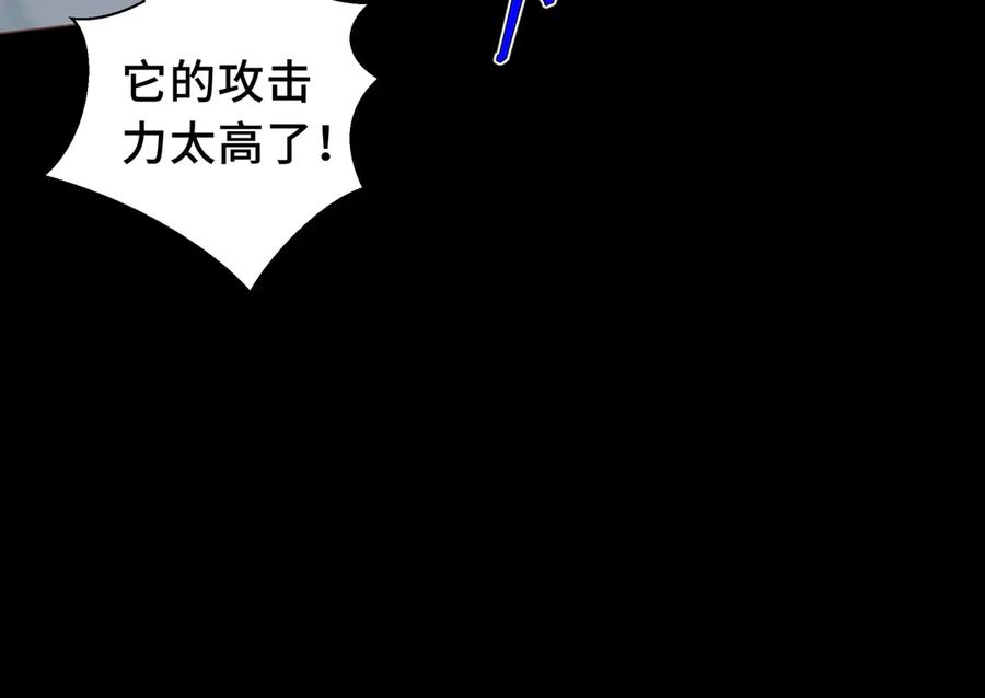 《我契约了我自己》第28话 绝境 第171页
