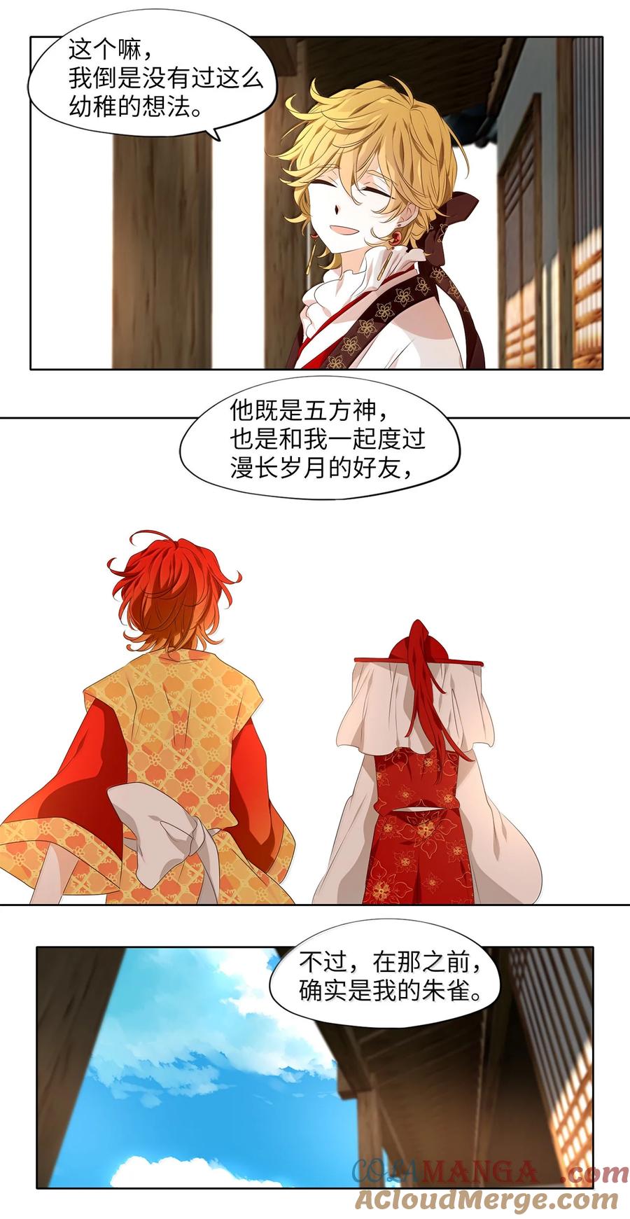 《天地海：我成为了神界的实习生》330 朱雀的摇篮（二十二） 第25页