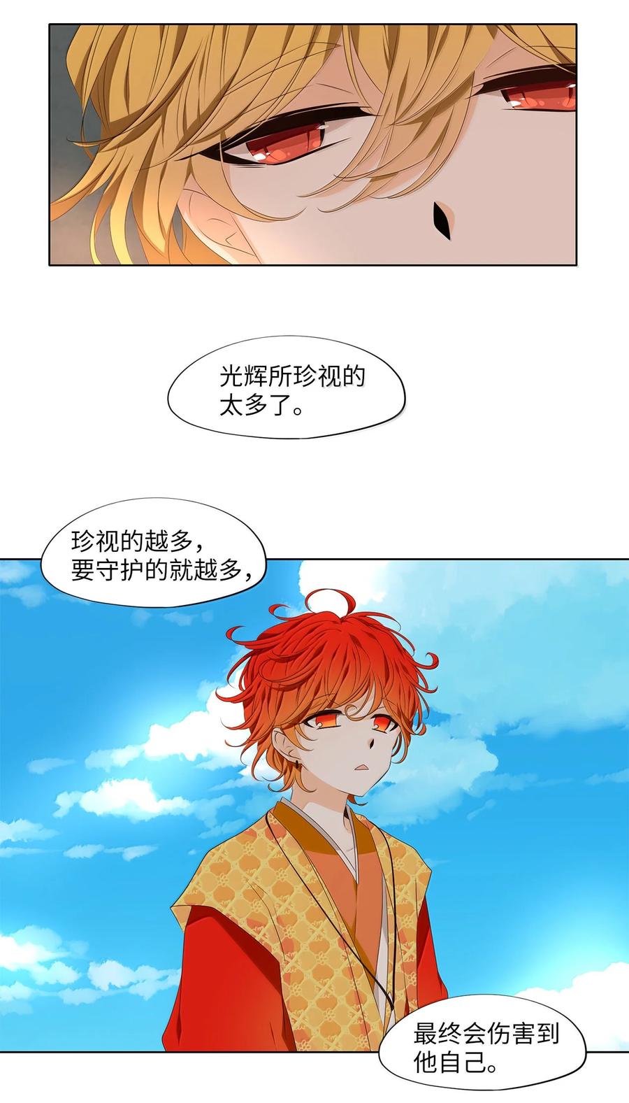 《天地海：我成为了神界的实习生》330 朱雀的摇篮（二十二） 第22页