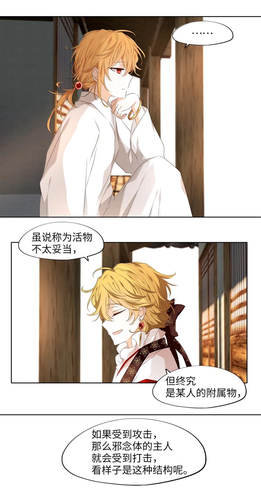 《天地海：我成为了神界的实习生》330 朱雀的摇篮（二十二） 第16页