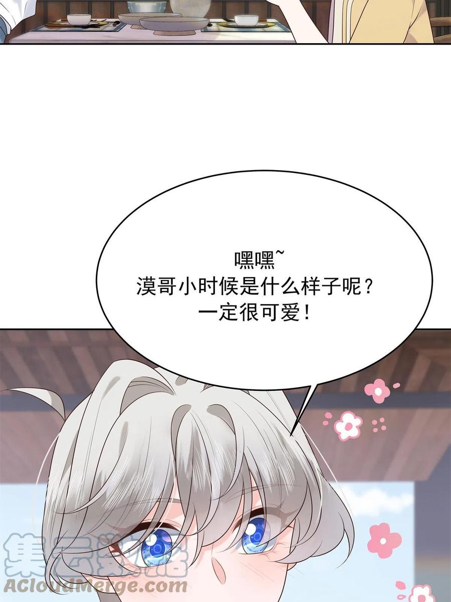 《国民校草是女生》325 原来我们小时候就…… 第4页