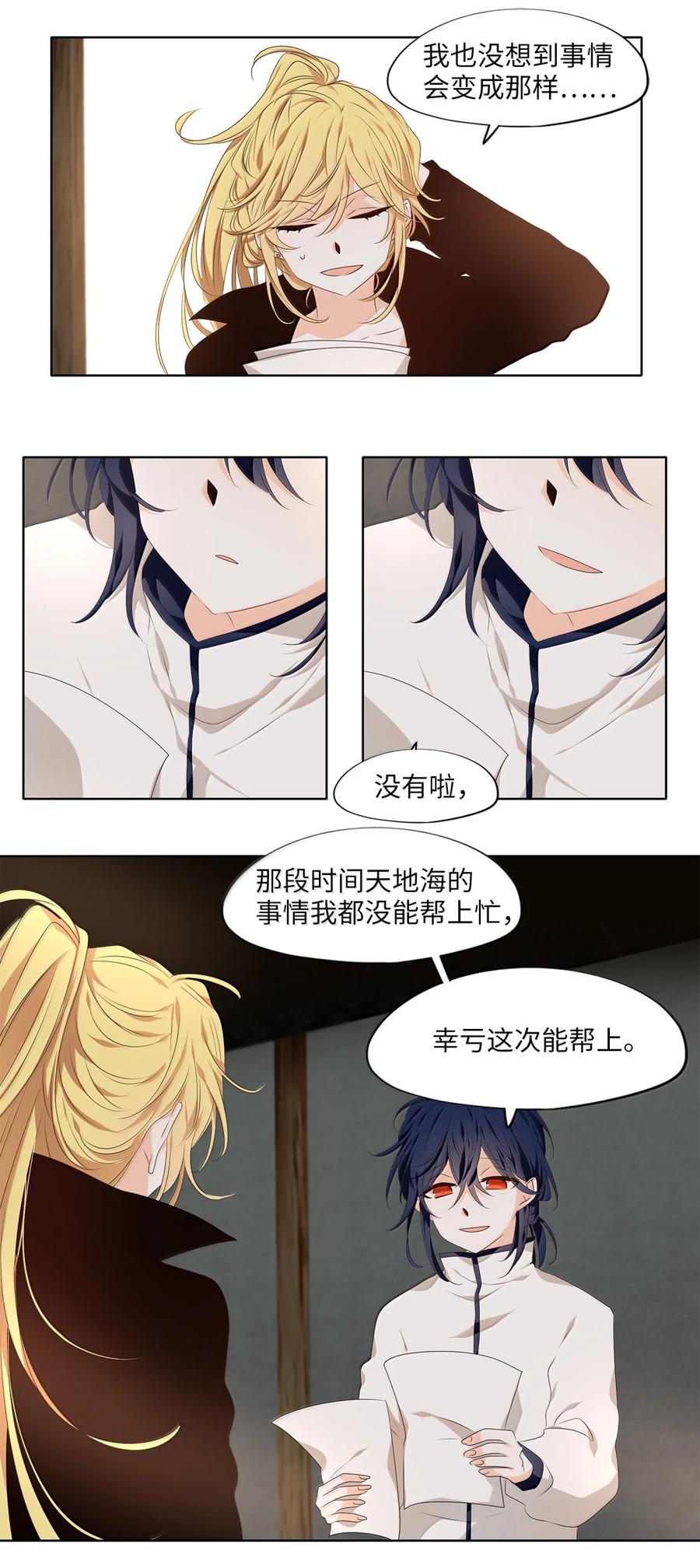 《天地海：我成为了神界的实习生》330 朱雀的摇篮（二十二） 第10页