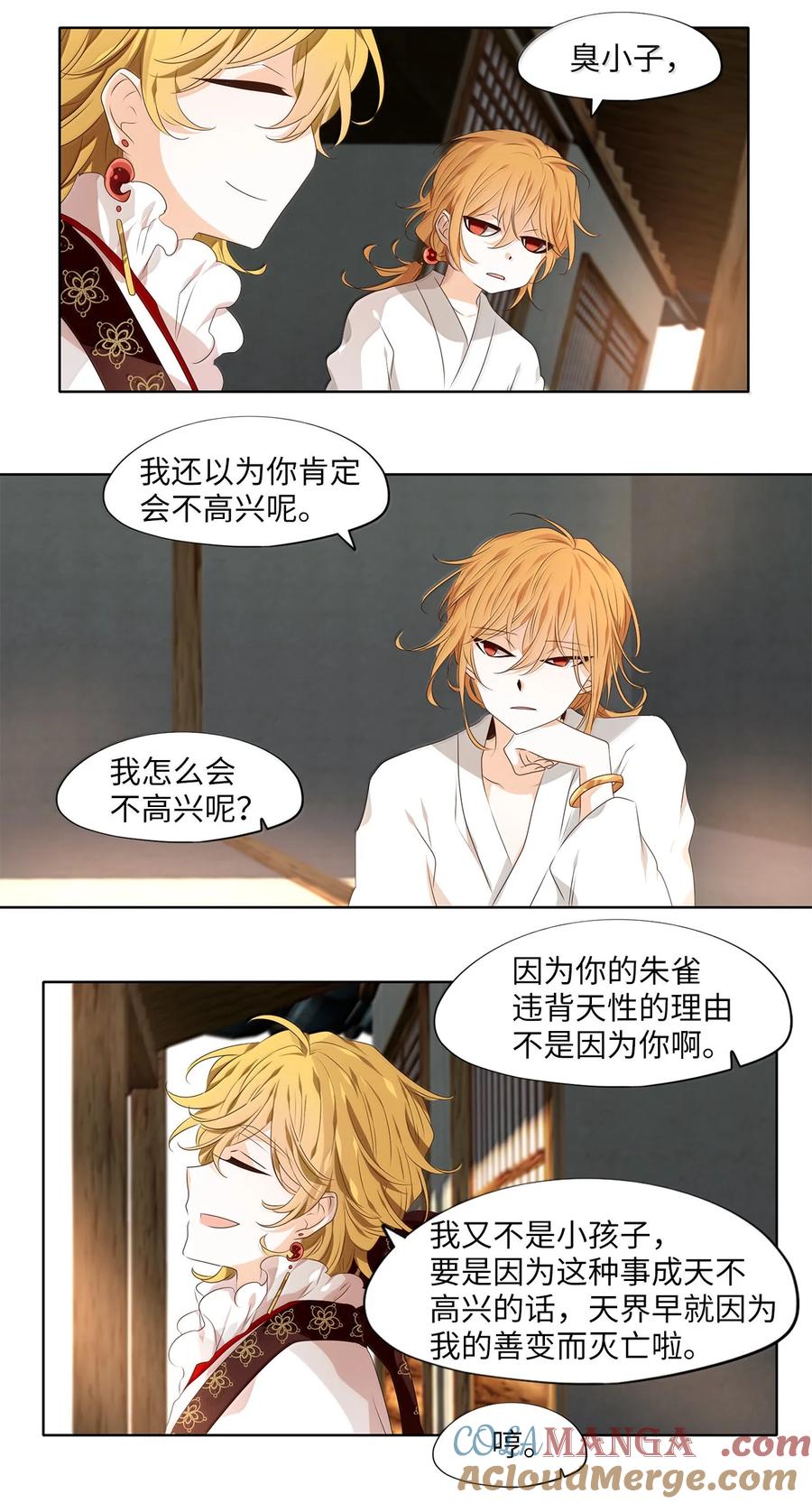 《天地海：我成为了神界的实习生》330 朱雀的摇篮（二十二） 第21页