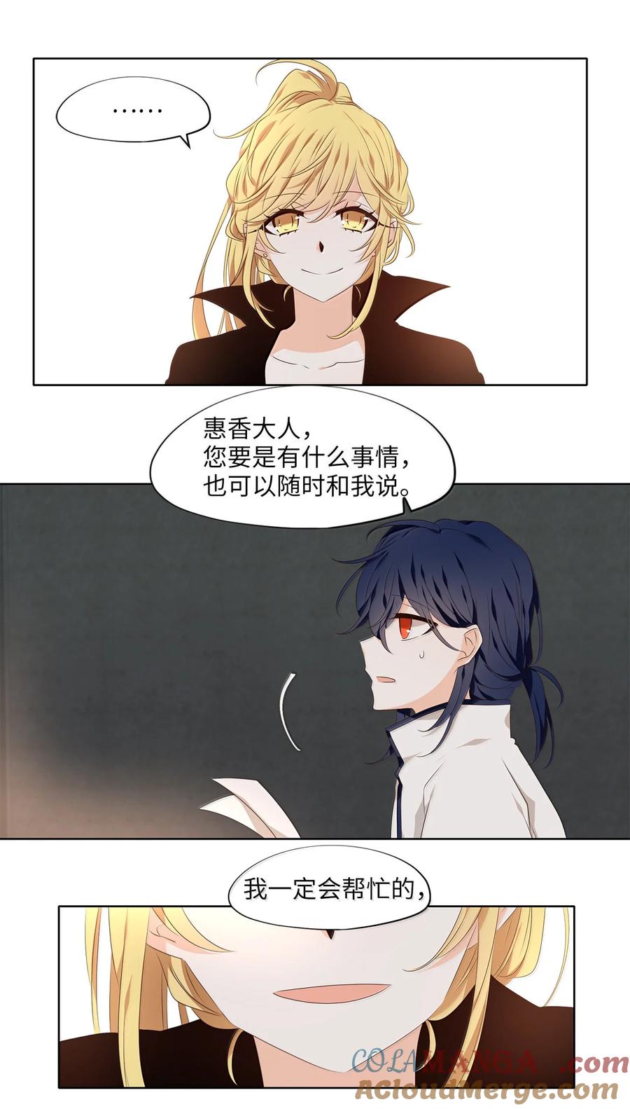 《天地海：我成为了神界的实习生》330 朱雀的摇篮（二十二） 第11页