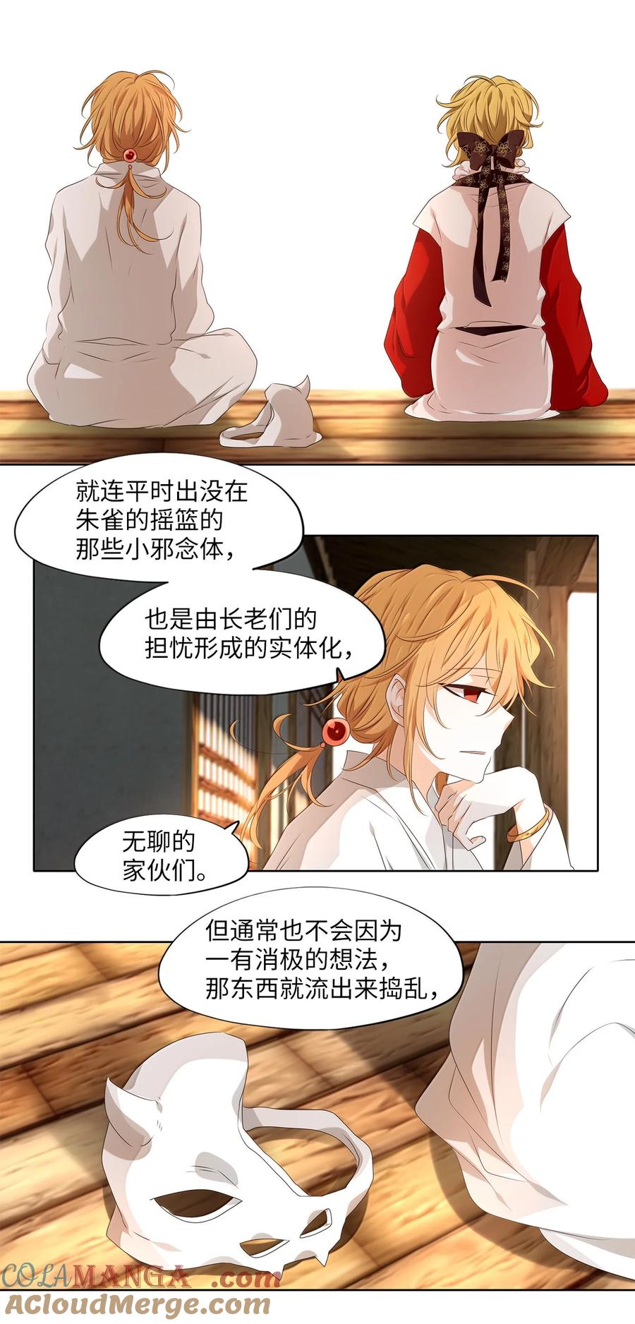 《天地海：我成为了神界的实习生》330 朱雀的摇篮（二十二） 第17页