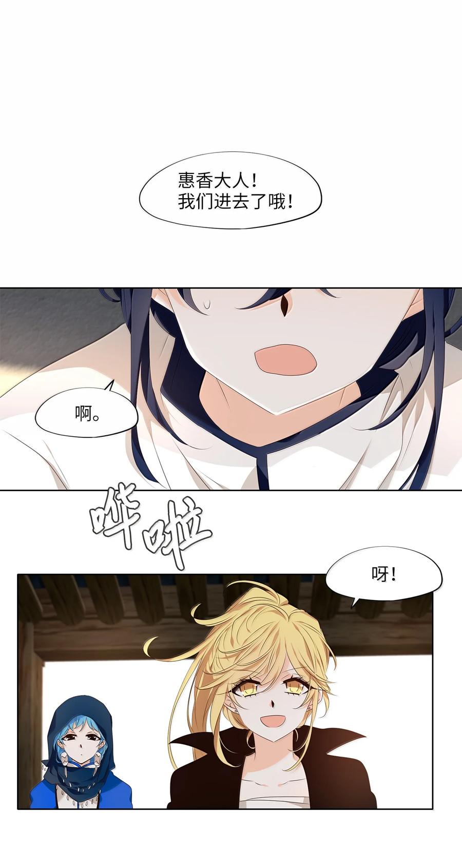 《天地海：我成为了神界的实习生》330 朱雀的摇篮（二十二） 第6页