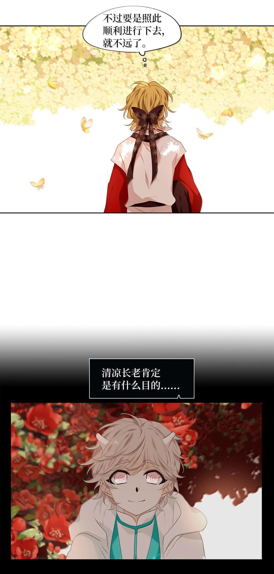 《天地海：我成为了神界的实习生》330 朱雀的摇篮（二十二） 第30页