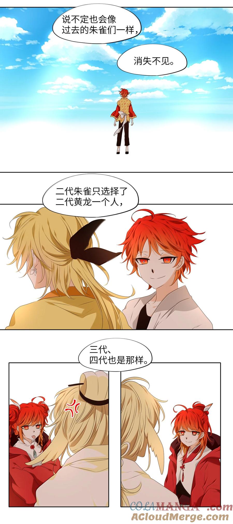 《天地海：我成为了神界的实习生》330 朱雀的摇篮（二十二） 第23页