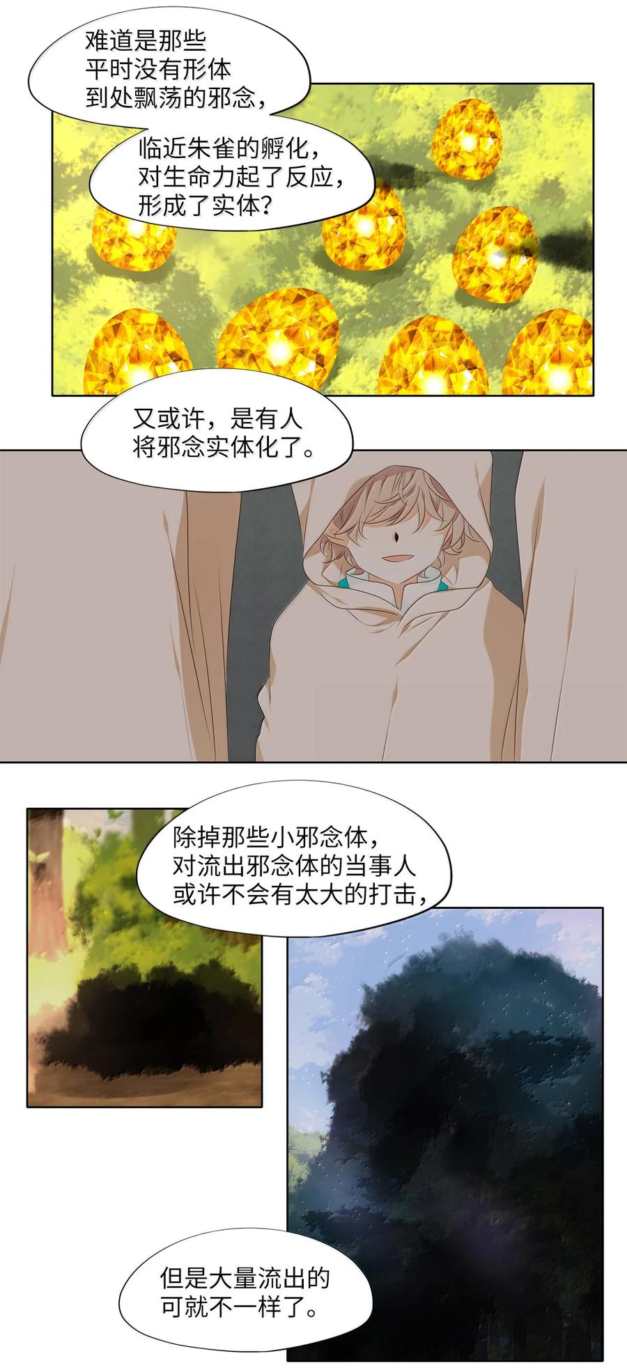 《天地海：我成为了神界的实习生》330 朱雀的摇篮（二十二） 第18页