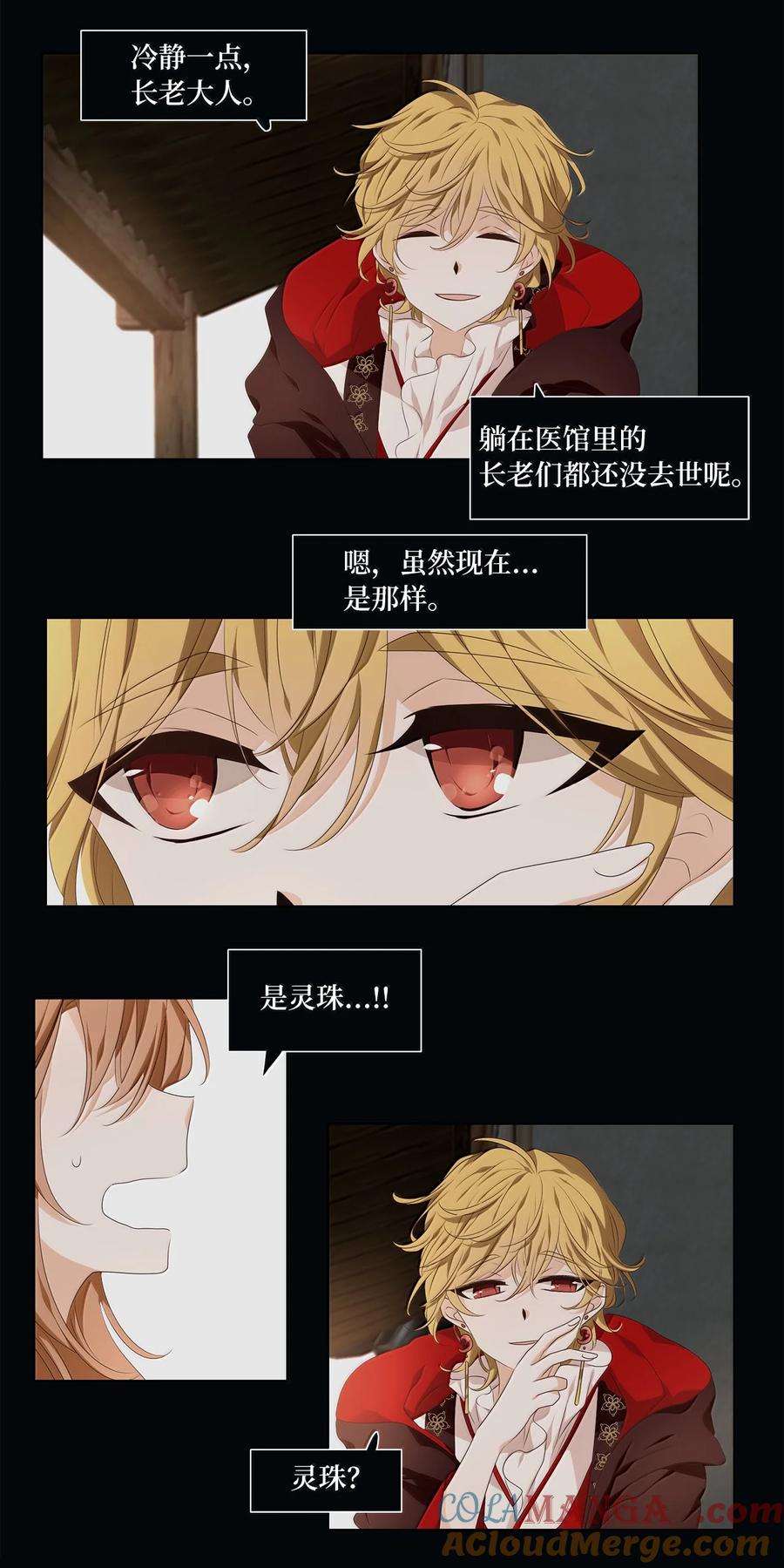 《天地海：我成为了神界的实习生》330 朱雀的摇篮（二十二） 第13页