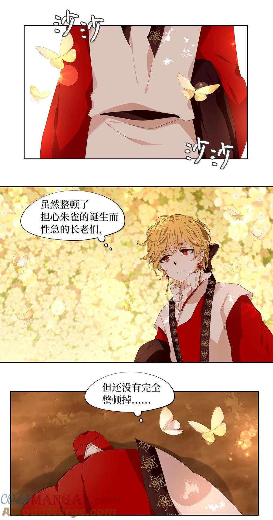《天地海：我成为了神界的实习生》330 朱雀的摇篮（二十二） 第29页