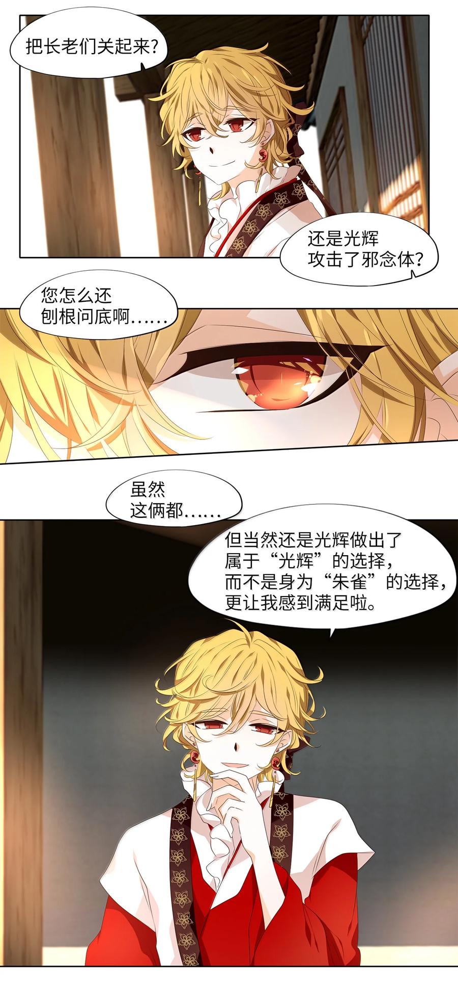 《天地海：我成为了神界的实习生》330 朱雀的摇篮（二十二） 第20页
