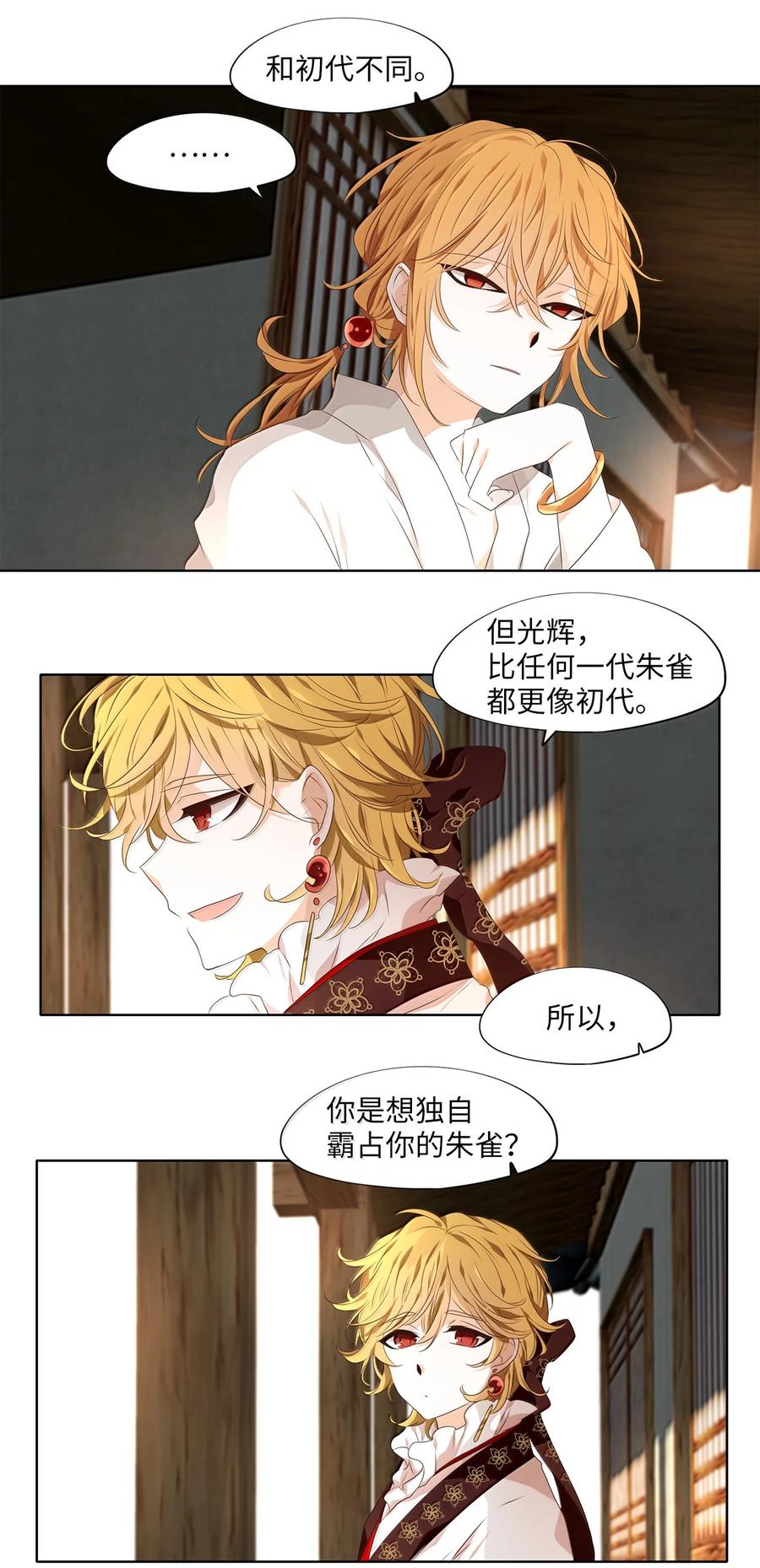 《天地海：我成为了神界的实习生》330 朱雀的摇篮（二十二） 第24页