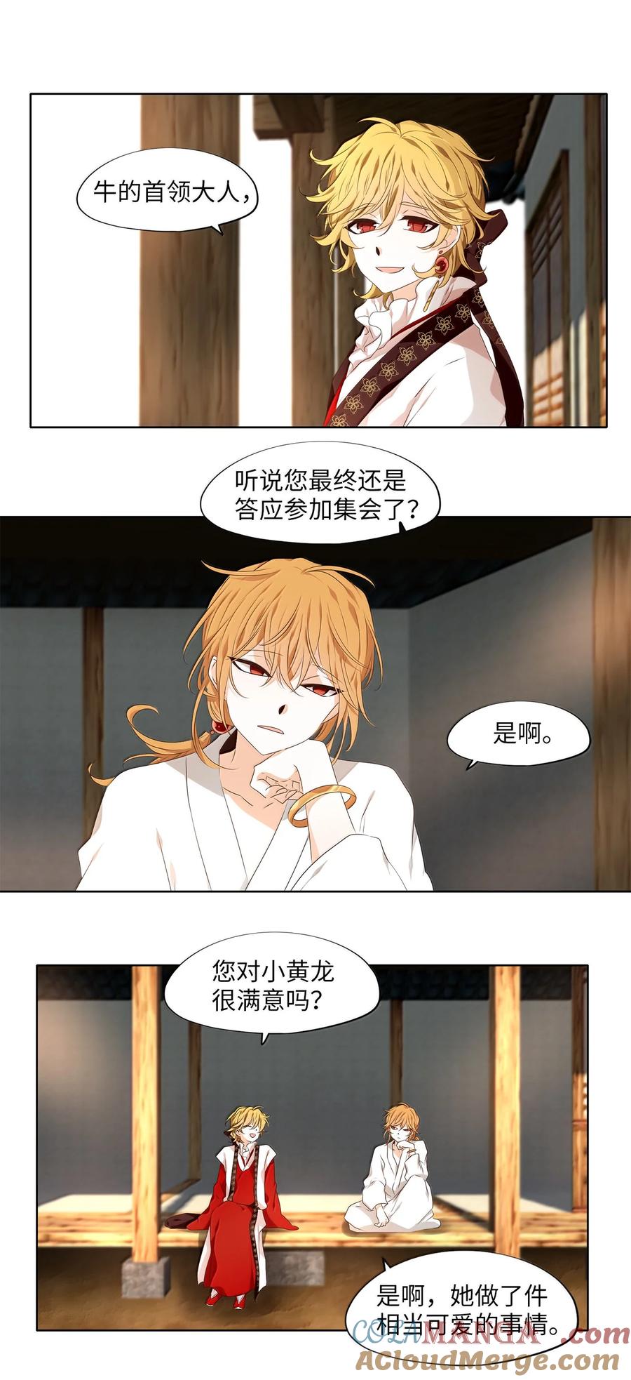 《天地海：我成为了神界的实习生》330 朱雀的摇篮（二十二） 第27页