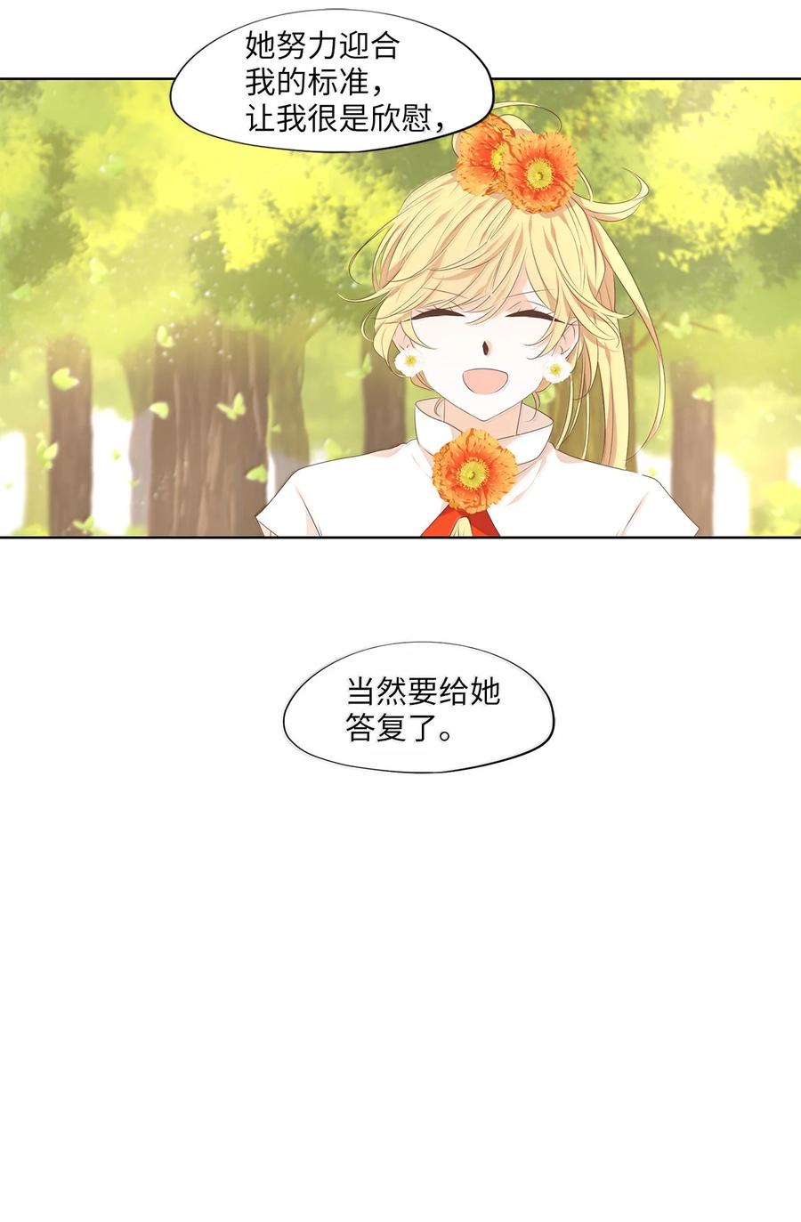 《天地海：我成为了神界的实习生》330 朱雀的摇篮（二十二） 第28页