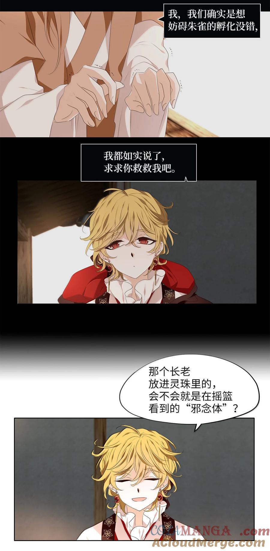 《天地海：我成为了神界的实习生》330 朱雀的摇篮（二十二） 第15页