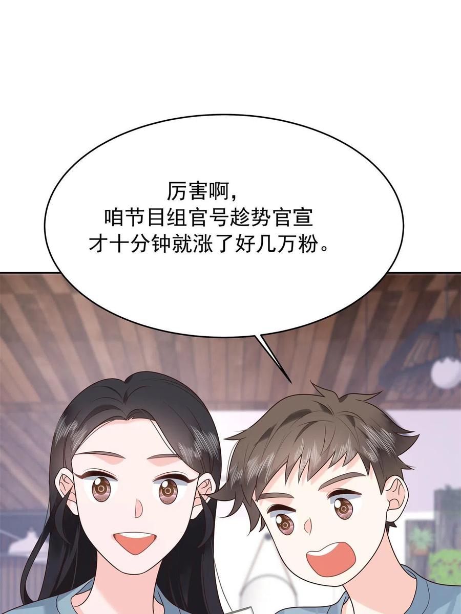 《国民校草是女生》325 原来我们小时候就…… 第45页