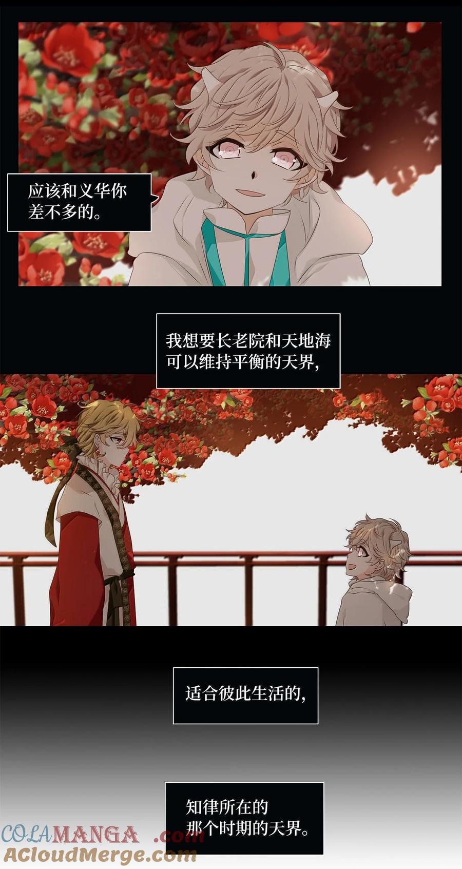 《天地海：我成为了神界的实习生》330 朱雀的摇篮（二十二） 第31页
