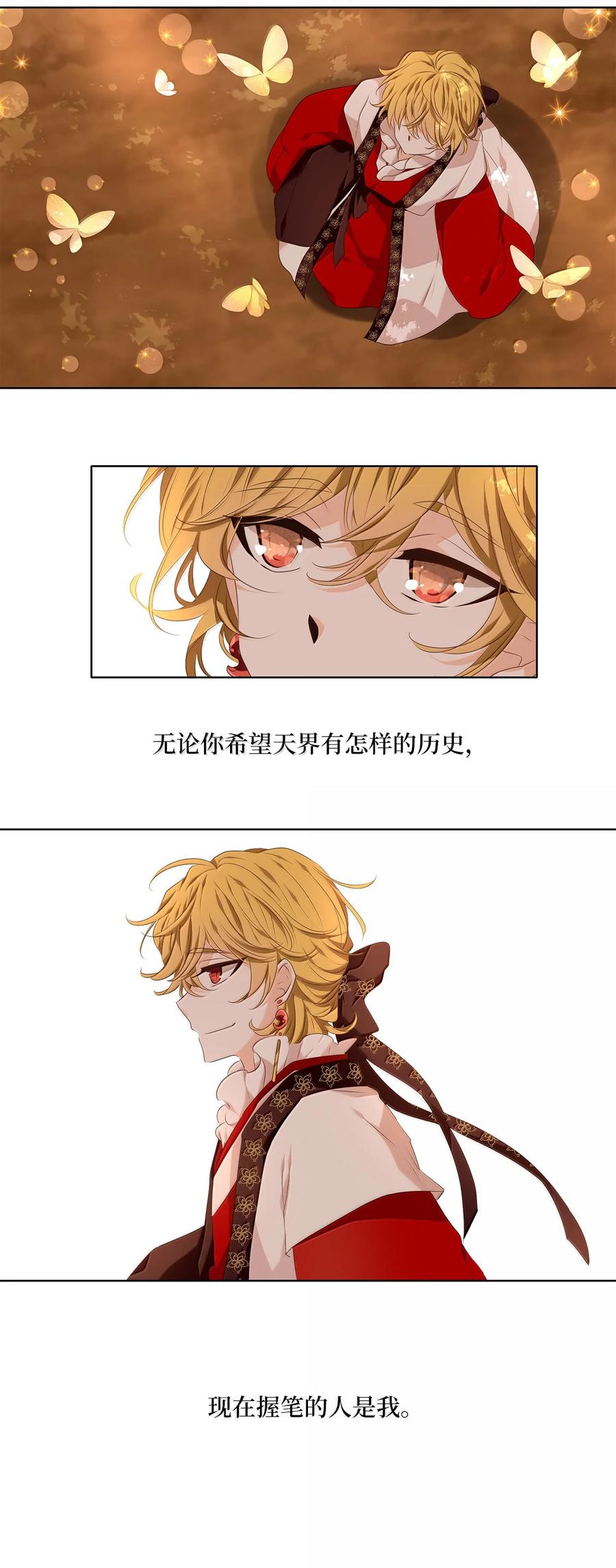 《天地海：我成为了神界的实习生》330 朱雀的摇篮（二十二） 第32页