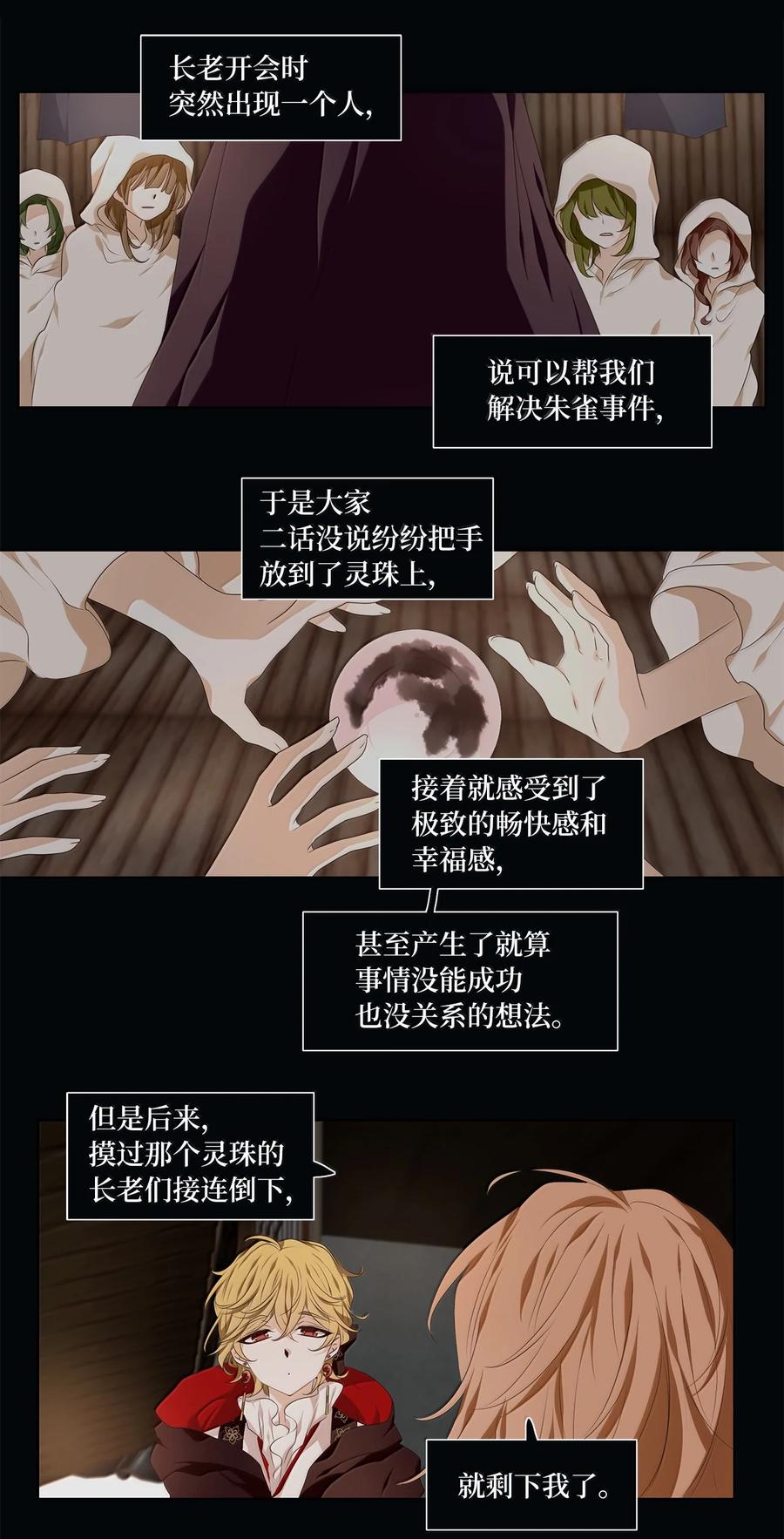 《天地海：我成为了神界的实习生》330 朱雀的摇篮（二十二） 第14页