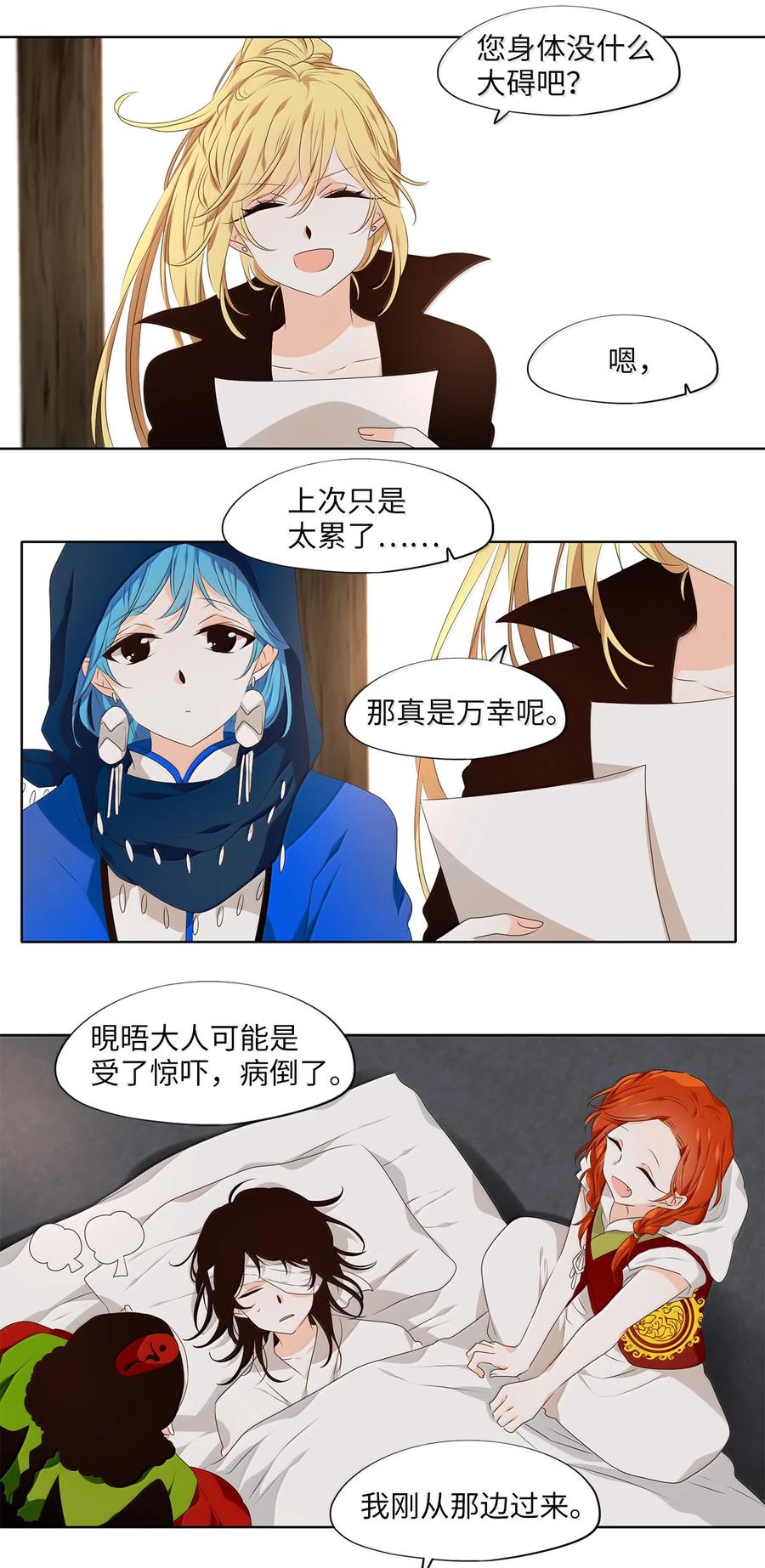 《天地海：我成为了神界的实习生》330 朱雀的摇篮（二十二） 第8页