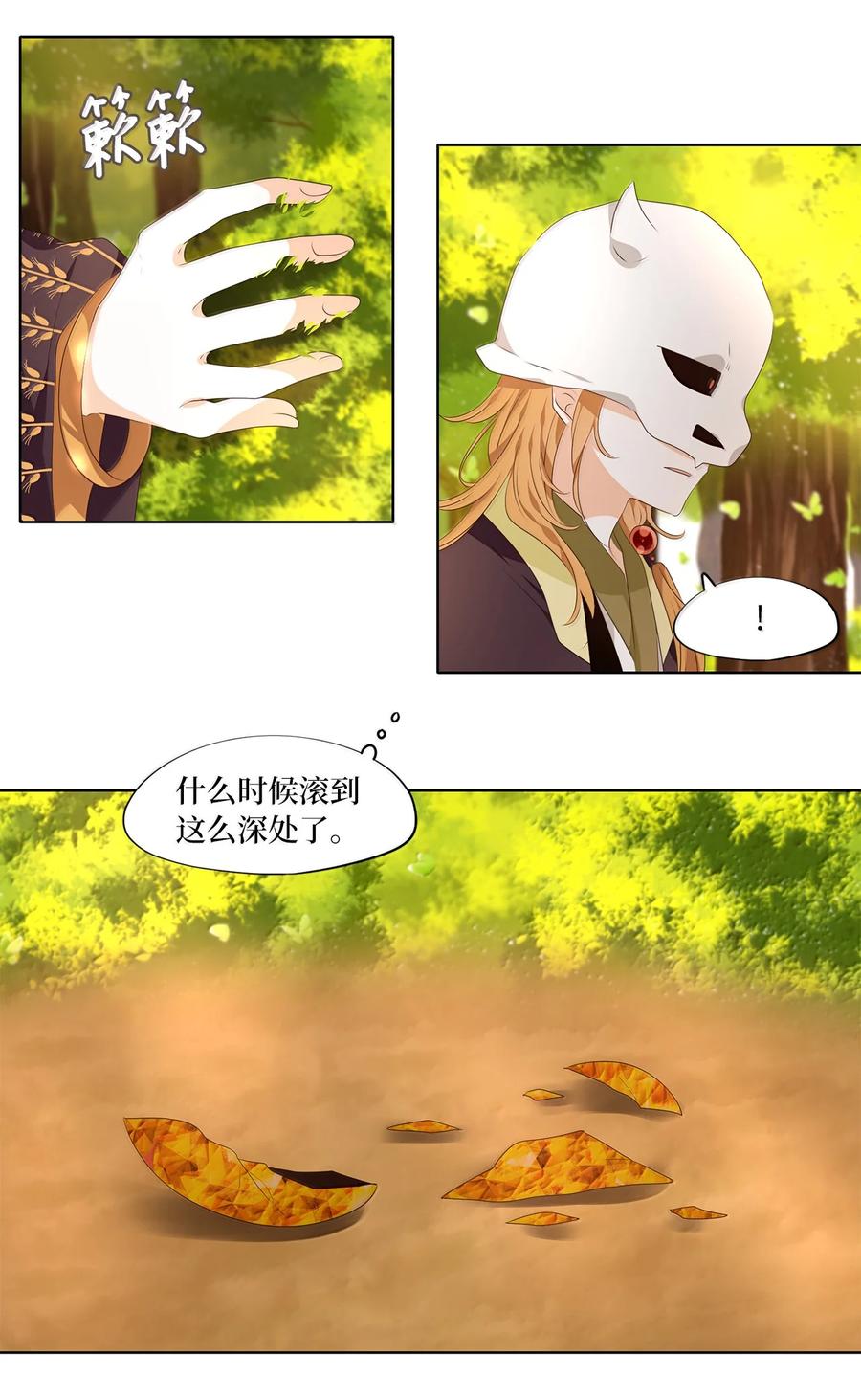 《天地海：我成为了神界的实习生》331 朱雀的摇篮（番外） 第12页