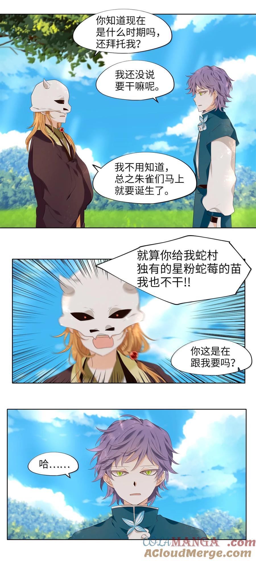 《天地海：我成为了神界的实习生》331 朱雀的摇篮（番外） 第3页