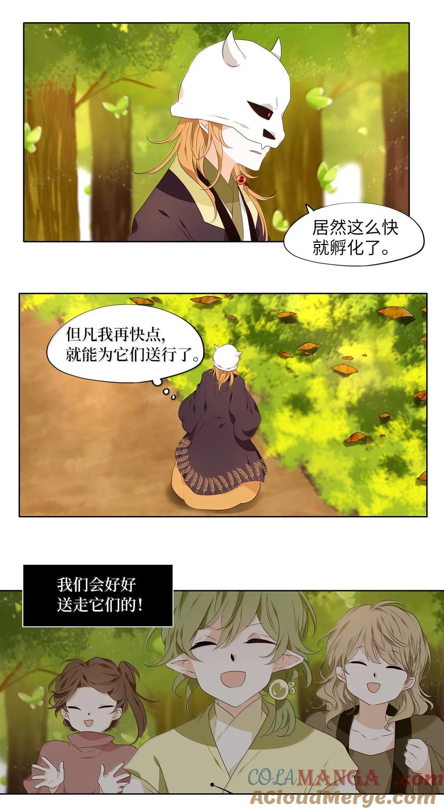 《天地海：我成为了神界的实习生》331 朱雀的摇篮（番外） 第9页