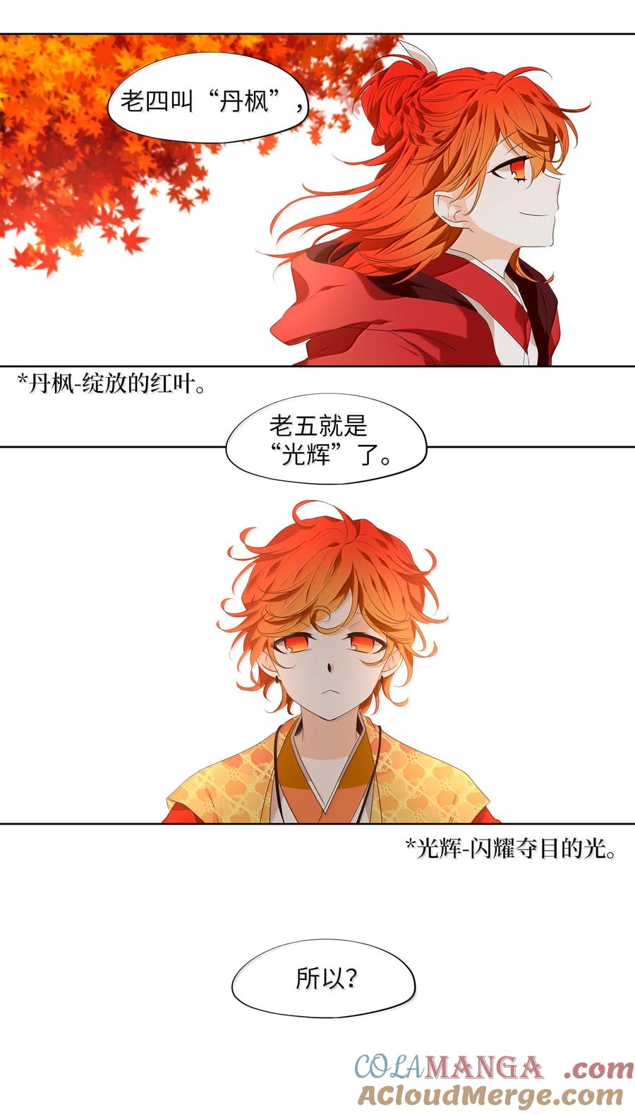 《天地海：我成为了神界的实习生》331 朱雀的摇篮（番外） 第23页