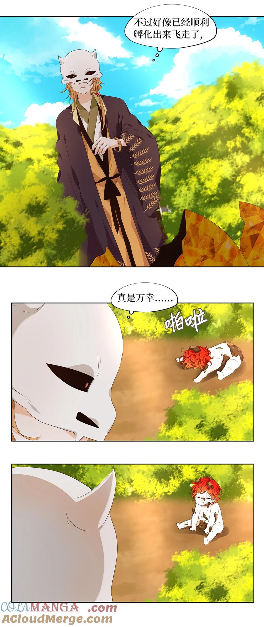 《天地海：我成为了神界的实习生》331 朱雀的摇篮（番外） 第13页
