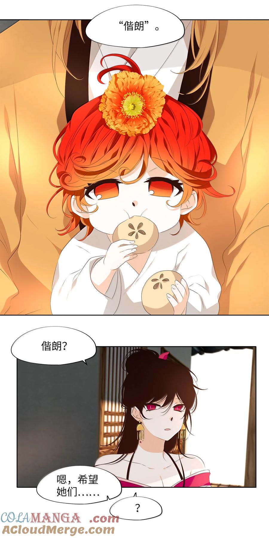 《天地海：我成为了神界的实习生》331 朱雀的摇篮（番外） 第25页