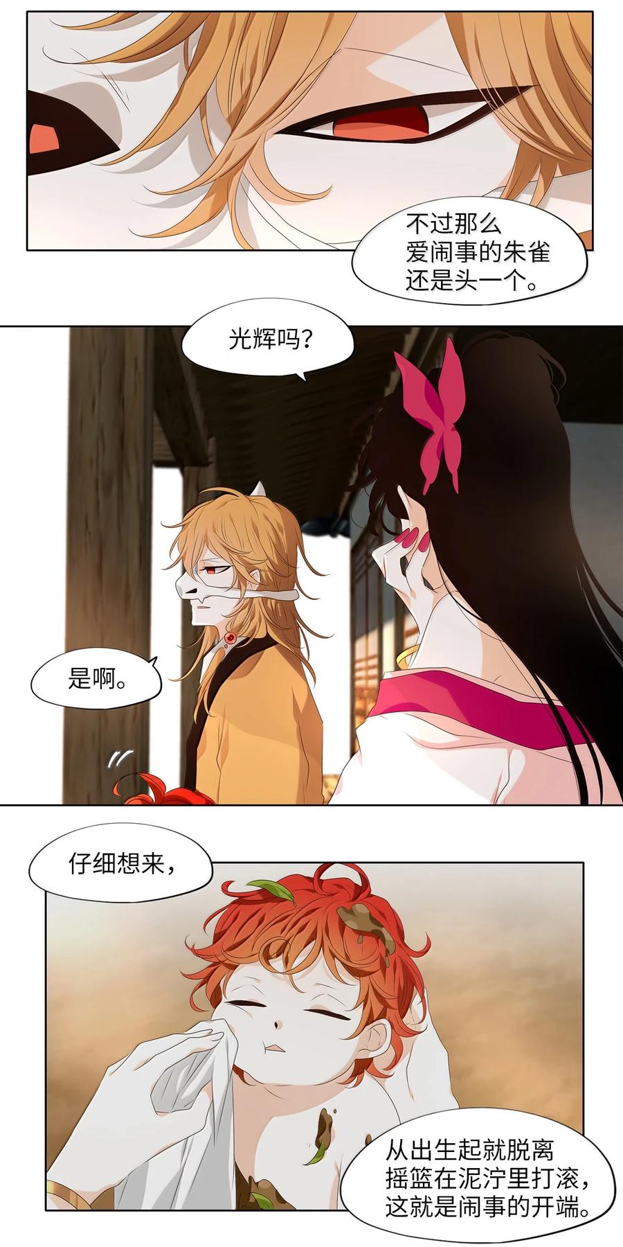 《天地海：我成为了神界的实习生》331 朱雀的摇篮（番外） 第16页