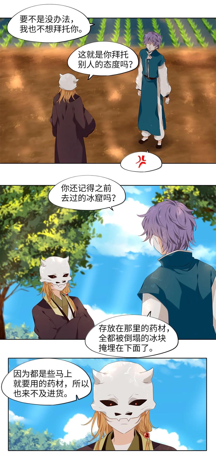 《天地海：我成为了神界的实习生》331 朱雀的摇篮（番外） 第4页