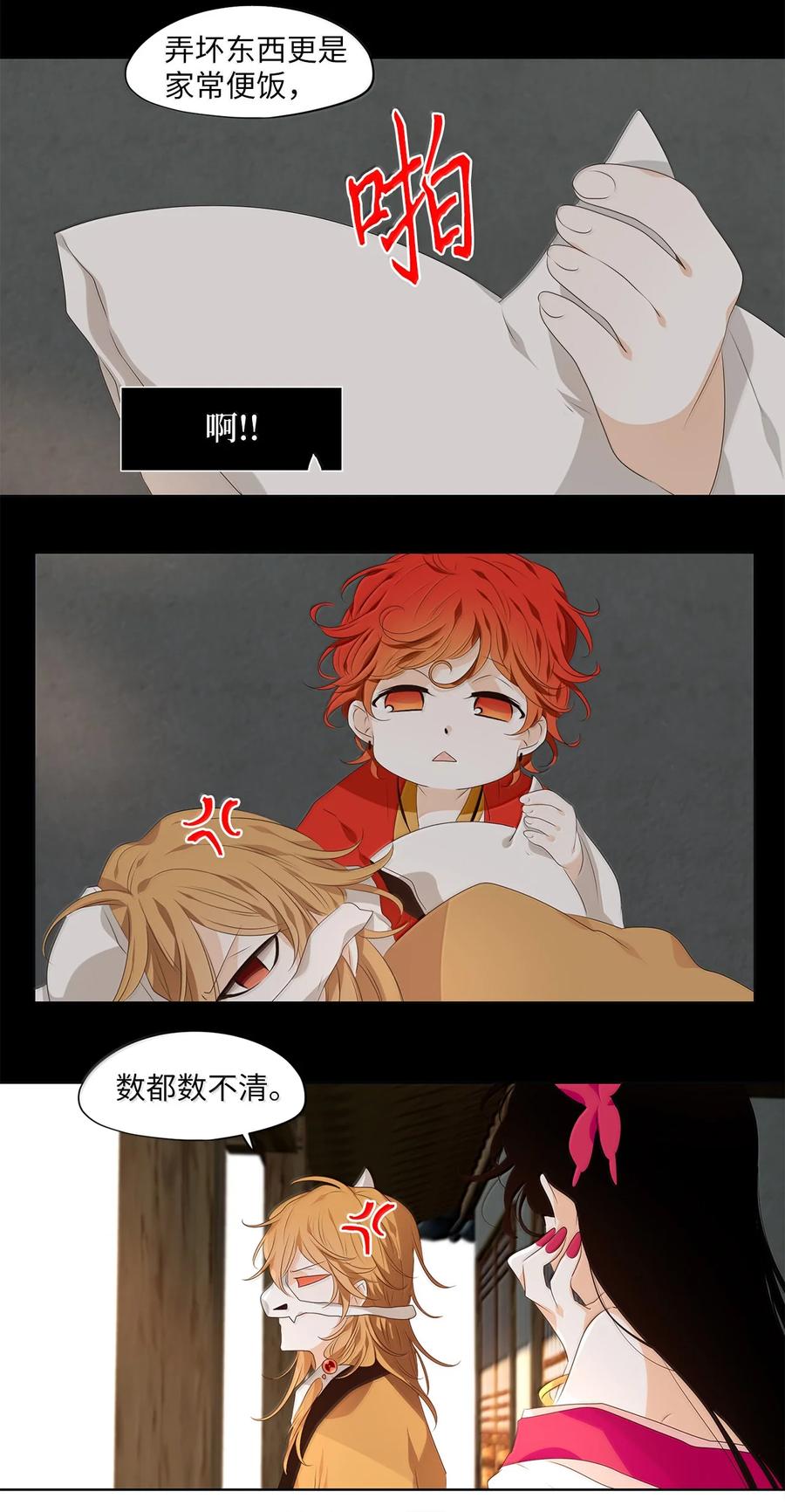 《天地海：我成为了神界的实习生》331 朱雀的摇篮（番外） 第18页