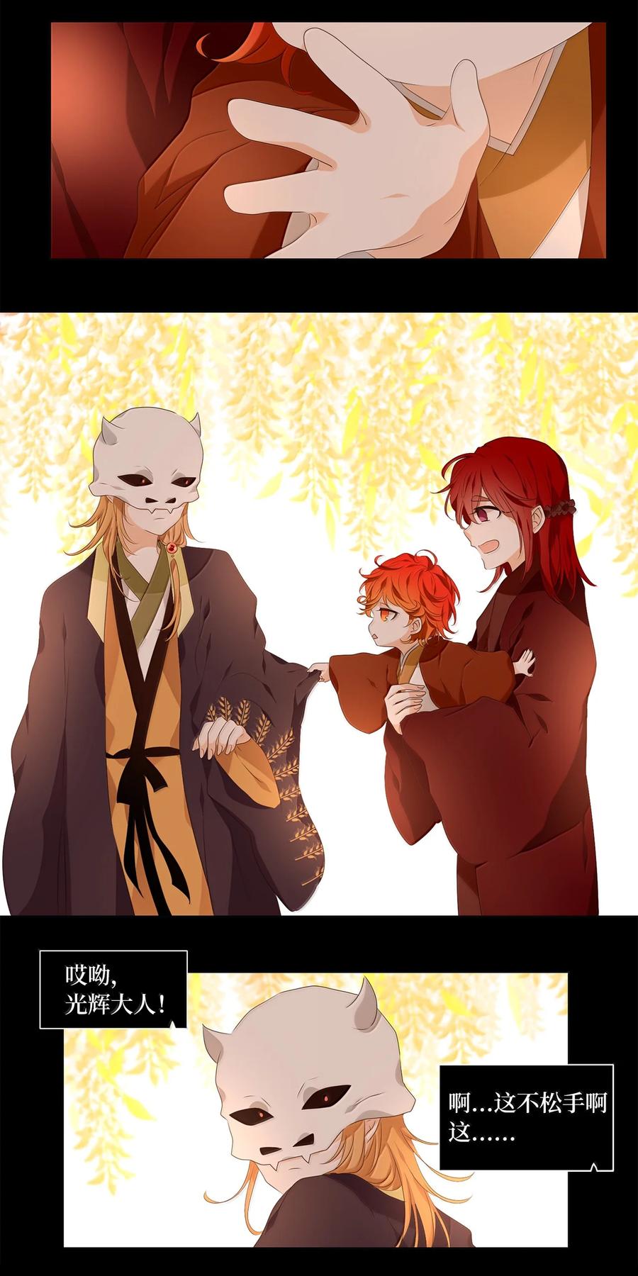 《天地海：我成为了神界的实习生》331 朱雀的摇篮（番外） 第20页