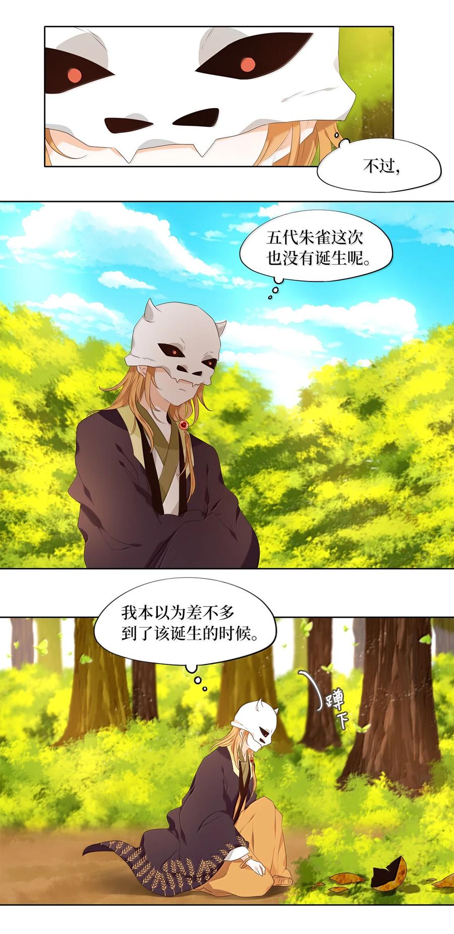 《天地海：我成为了神界的实习生》331 朱雀的摇篮（番外） 第10页