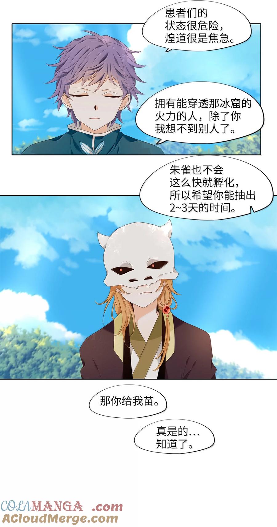 《天地海：我成为了神界的实习生》331 朱雀的摇篮（番外） 第5页