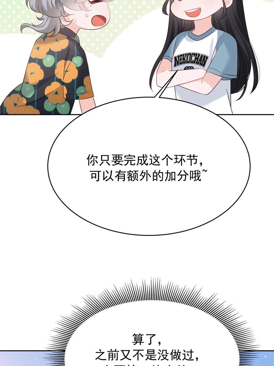 《国民校草是女生》326 把某人赢回来 第48页