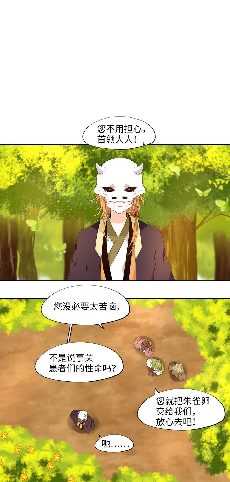 《天地海：我成为了神界的实习生》331 朱雀的摇篮（番外） 第6页