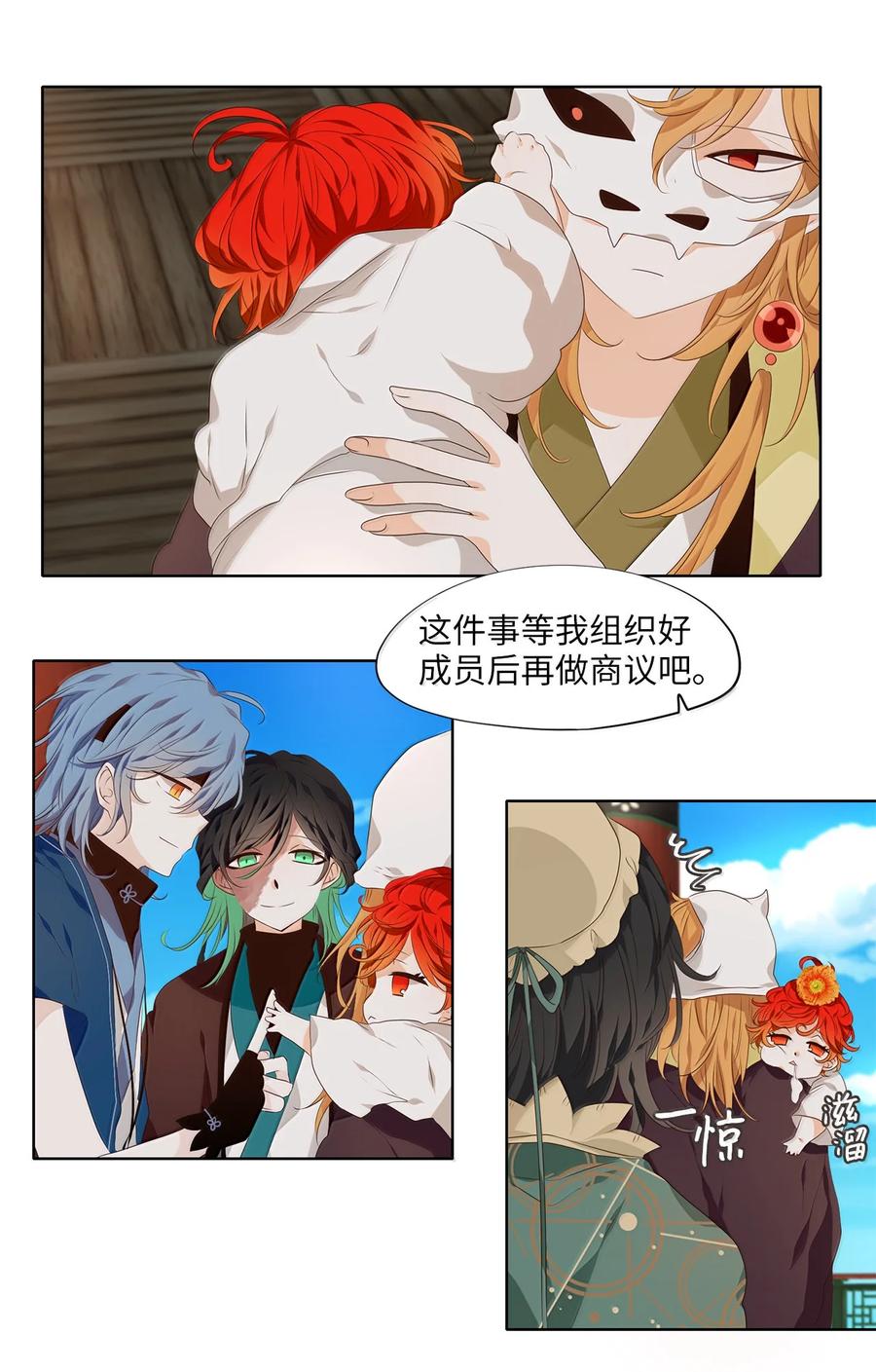 《天地海：我成为了神界的实习生》332 夏路（一） 第5页