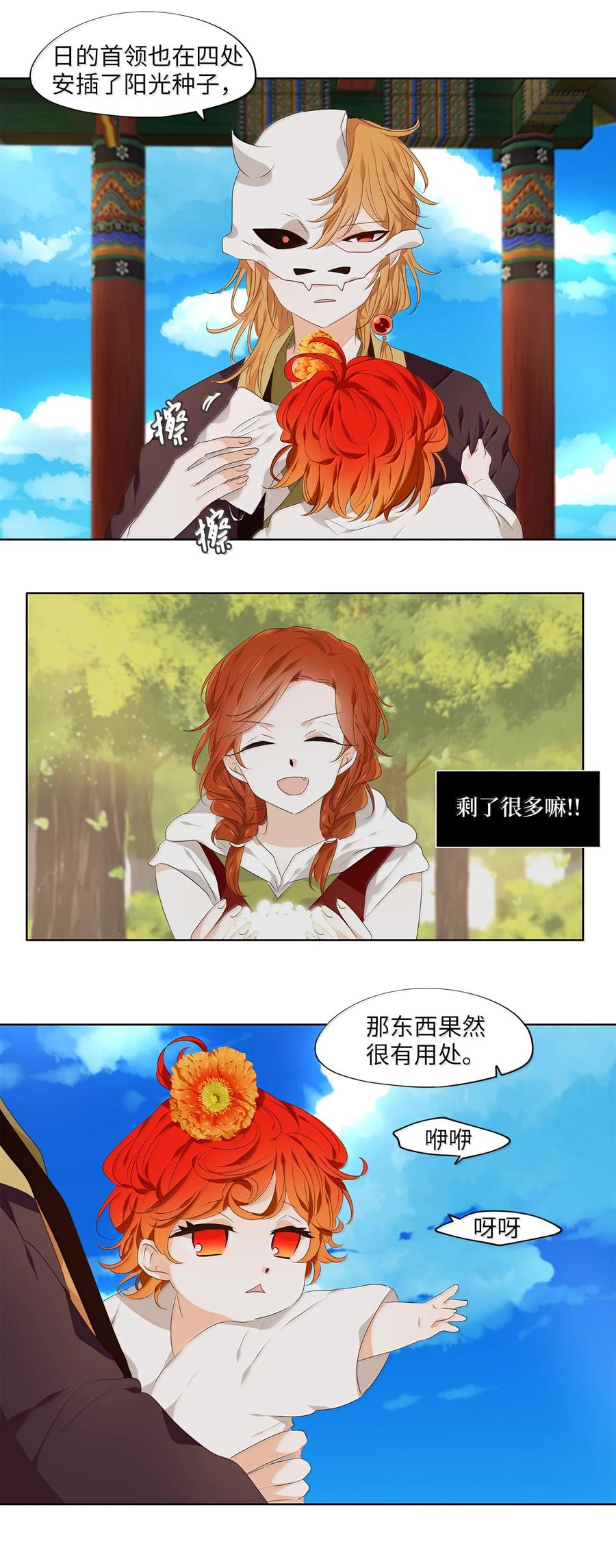 《天地海：我成为了神界的实习生》332 夏路（一） 第15页