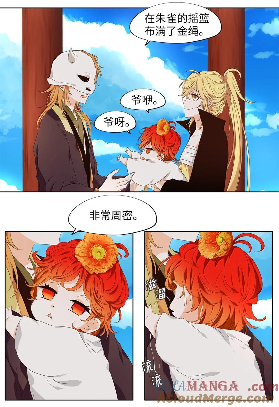 《天地海：我成为了神界的实习生》332 夏路（一） 第14页