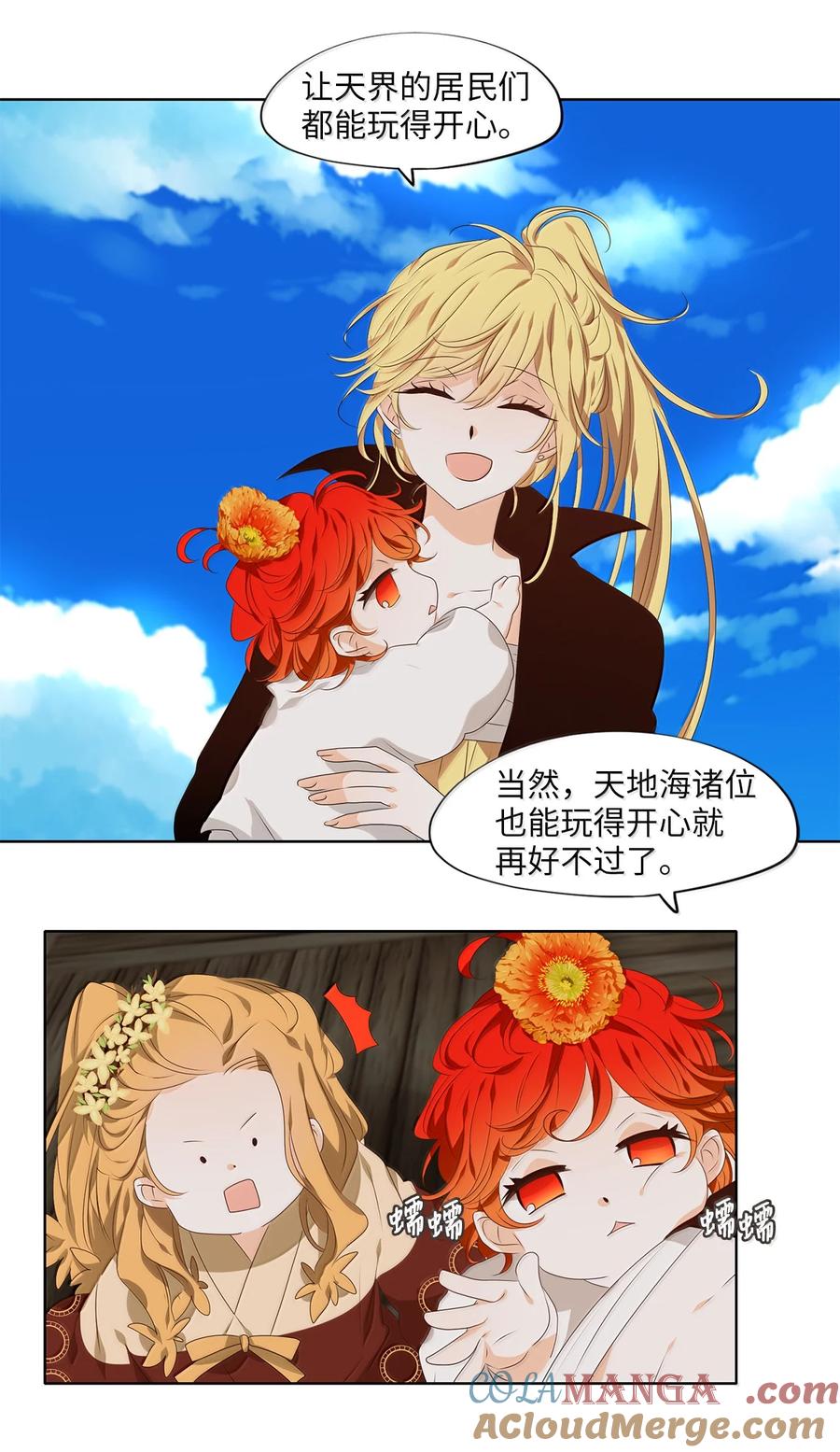 《天地海：我成为了神界的实习生》332 夏路（一） 第10页