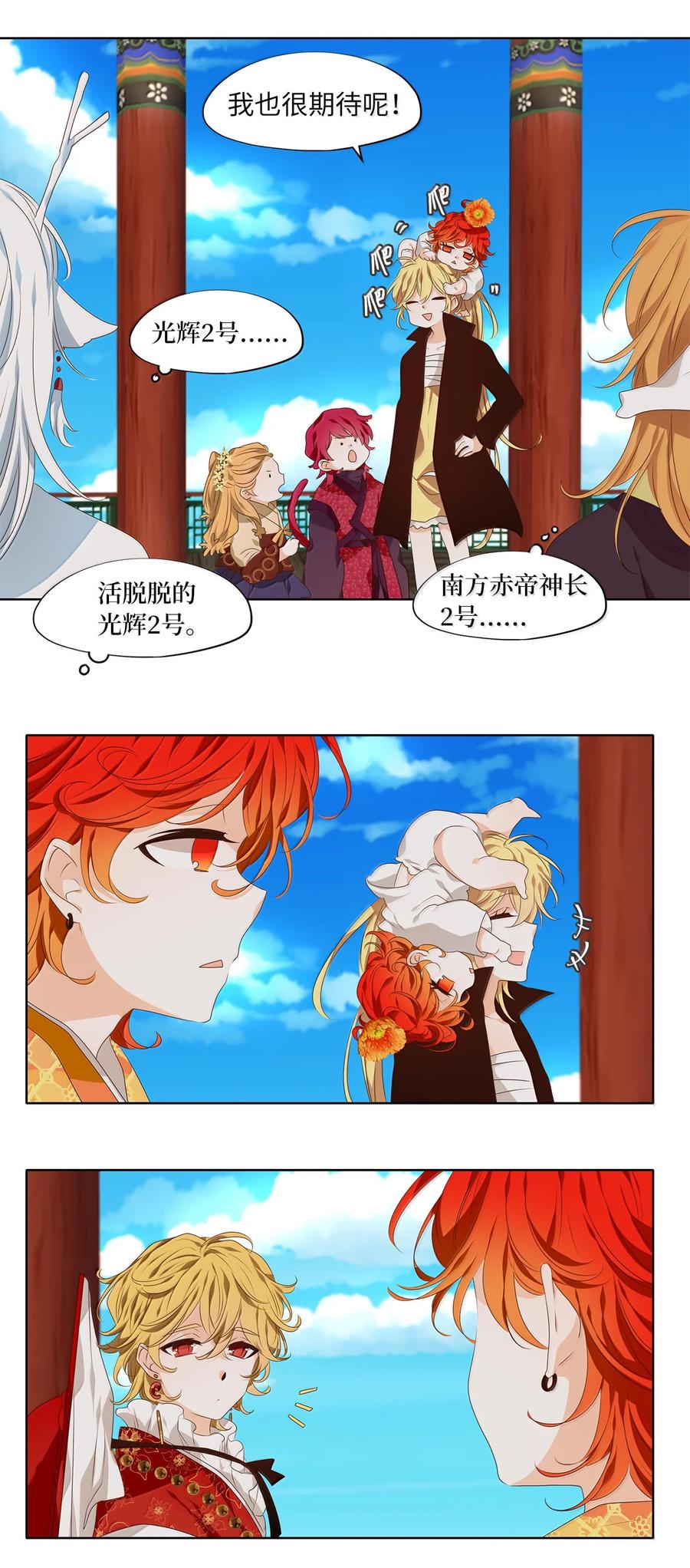 《天地海：我成为了神界的实习生》332 夏路（一） 第11页