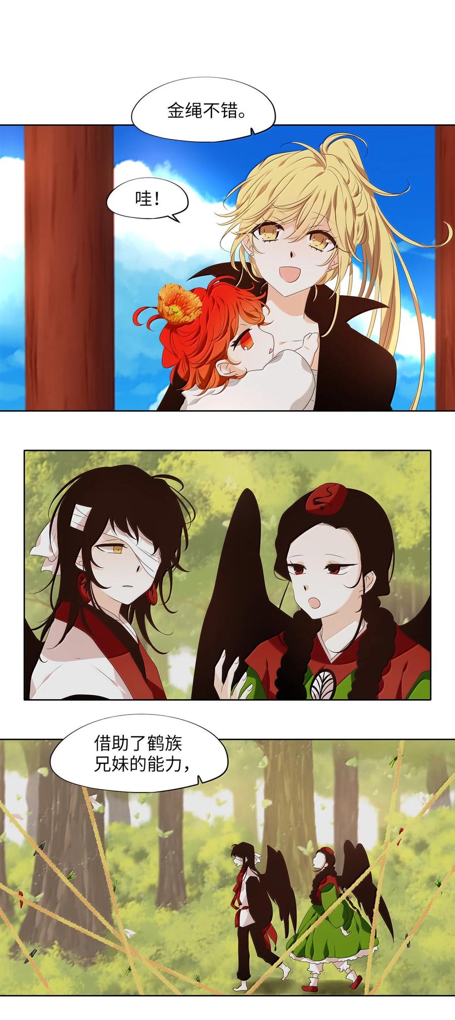 《天地海：我成为了神界的实习生》332 夏路（一） 第13页