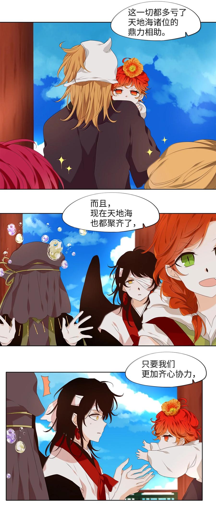 《天地海：我成为了神界的实习生》332 夏路（一） 第7页