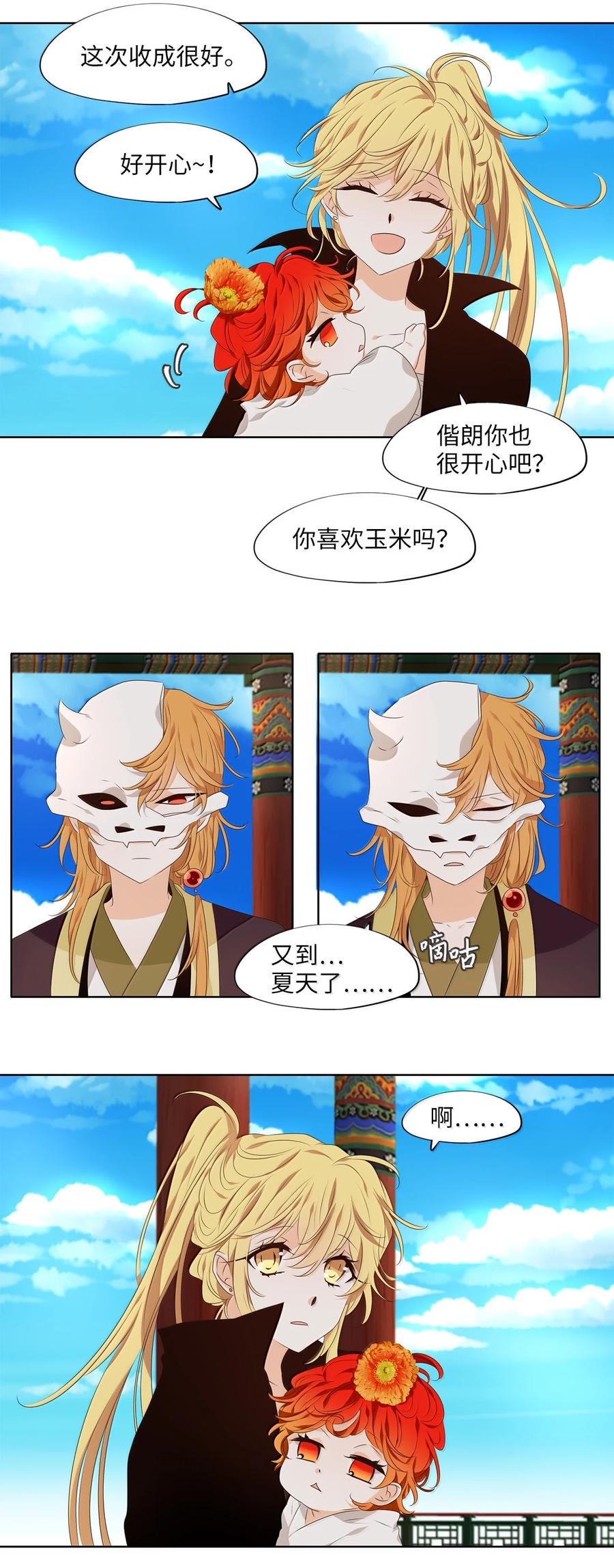 《天地海：我成为了神界的实习生》332 夏路（一） 第17页