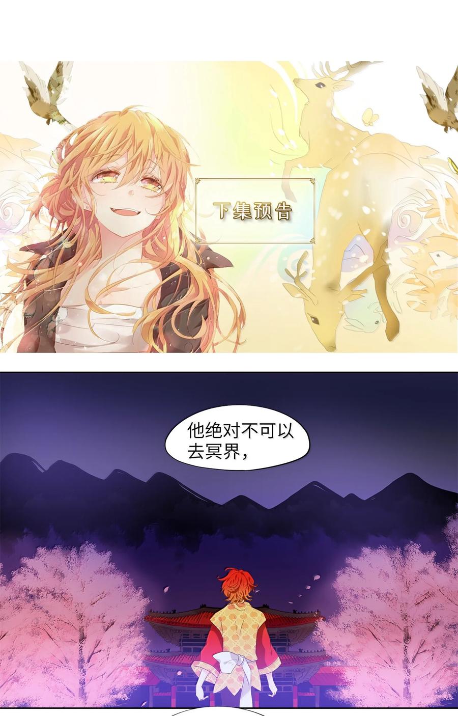 《天地海：我成为了神界的实习生》332 夏路（一） 第23页
