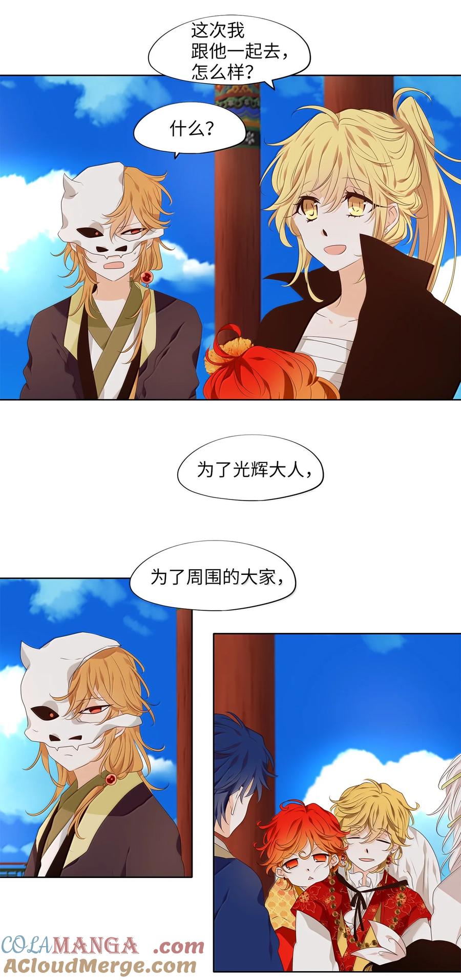 《天地海：我成为了神界的实习生》332 夏路（一） 第20页
